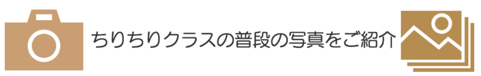 ちりちりの1日のバナー